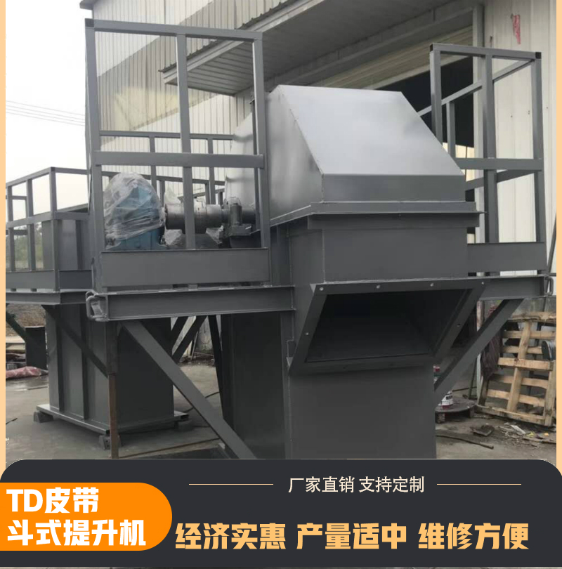 TD斗式提升機